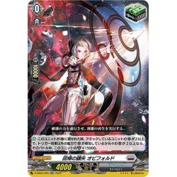 画像1: 回帰の鏑矢 オビフォルド[VG_D-SS02/025RR]