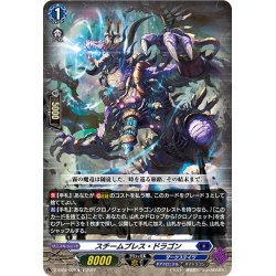 画像1: スチームブレス・ドラゴン[VG_D-SS03/009TD]