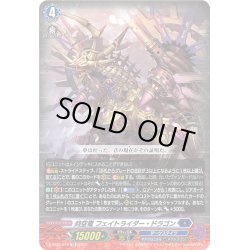 画像1: 【RRR仕様】時空竜 フェイトライダー・ドラゴン[VG_D-SS03/018TD]
