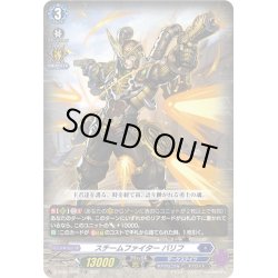 画像1: 【RRR仕様】スチームファイター バリフ[VG_D-SS03/005TDR]