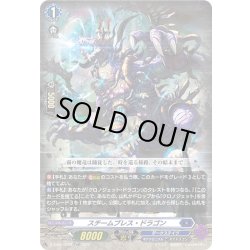 画像1: 【RRR仕様】スチームブレス・ドラゴン[VG_D-SS03/009TDR]