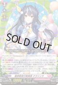 聖卵祭実行委員長 クラリッサ[VG_D-SS05/010RRR]