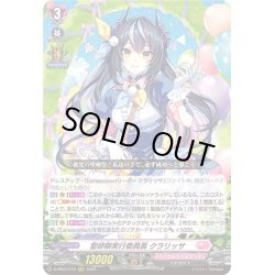 画像1: 聖卵祭実行委員長 クラリッサ[VG_D-SS05/010RRR]
