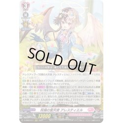 画像1: 祝福の聖天使 アレスティエル[VG_D-SS05/011RRR]