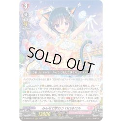 画像1: みんなで歌おう ロロネロル[VG_D-SS05/012RRR]