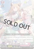 昂り続ける私の感情 ハルファ[VG_D-SS05/024RR]