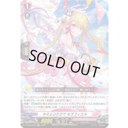 画像1: キミとふたりで セラフィエル[VG_D-SS05/025RR]