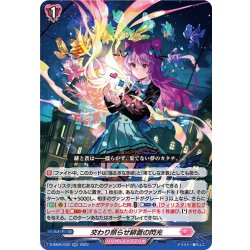 画像1: 交わり照らせ緋蒼の閃光[VG_D-SS05/032RR]