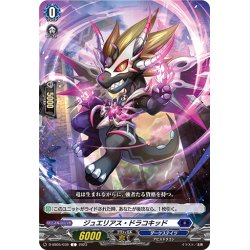画像1: ジュエリアス・ドラコキッド[VG_D-SS05/039C]