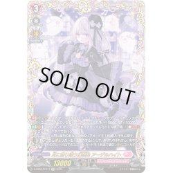 画像1: 【FFR仕様】月に寄り添う幻想曲 アーデルハイト[VG_D-SS05/FFR11]