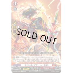 画像1: 【Re仕様(RR加工)】ツインバックラー・ドラゴン[VG_D-SS05/Re03]