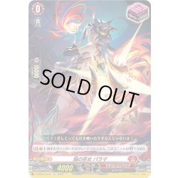 画像1: 【Re仕様(RR加工)】焔の巫女 パラマ[VG_D-SS05/Re04]