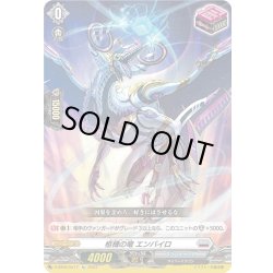 画像1: 【Re仕様(RR加工)】柩機の竜 エンバイロ[VG_D-SS05/Re17]