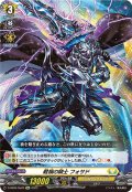 【Re仕様(RR加工)】戦禍の騎士 フォサド[VG_D-SS05/Re20]