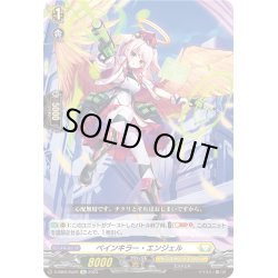 画像1: 【Re仕様(RR加工)】ペインキラー・エンジェル[VG_D-SS05/Re22]