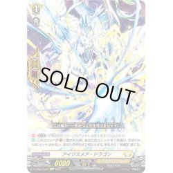 画像1: 【Re仕様(RR加工)】アイジスメア・ドラゴン[VG_D-SS05/Re23]