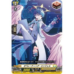 画像1: オペレーティング・エンジェル[VG_D-SS06/017TD]