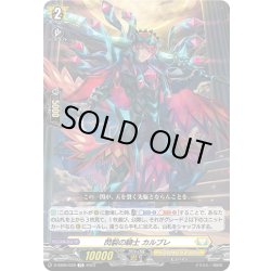 画像1: 閃裂の騎士 カルブレ[VG_D-SS06/020TD]