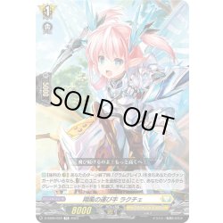 画像1: 翔風の運び手 ラクチェ[VG_D-SS06/022TD]