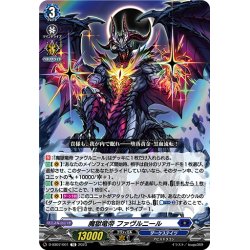 画像1: 魔獄竜帝 ファヴルニール[VG_D-SS07/001TD]