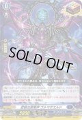 怨恨の冥竜神 ゴルマギエルド[VG_D-SS07/014TD]
