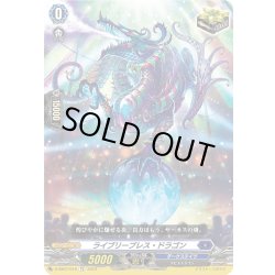 画像1: ライブリーブレス・ドラゴン[VG_D-SS07/016TD]