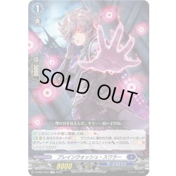 画像1: ブレインウォッシュ・スワラー[VG_D-SS07/022TD]