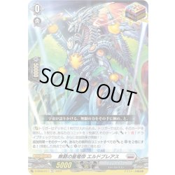 画像1: 無窮の星竜帝 エルドブレアス[VG_D-SS08/011TD]