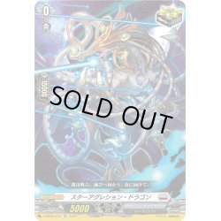 画像1: スターアグレション・ドラゴン[VG_D-SS08/012TD]