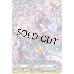 画像1: 柩機の竜 バルビゾンデ[VG_D-SS08/013TD]