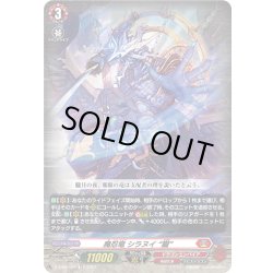 画像1: 魔忍竜 シラヌイ “朧”[VG_D-SS09/001TD]