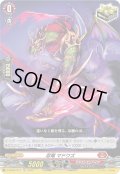 忍竜 マドワズ[VG_D-SS09/013TD]