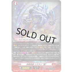 画像1: 邪眼冥皇 シラヌイ “骸”[VG_D-SS09/017TD]