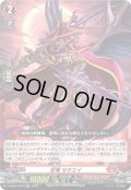 【RRR仕様】忍竜 セキエイ[VG_D-SS09/006TDR]