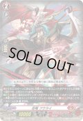 【RRR仕様】忍竜 フウライ[VG_D-SS09/007TDR]