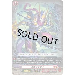 画像1: 【RRR仕様】忍竜 ウツロイ[VG_D-SS09/008TDR]