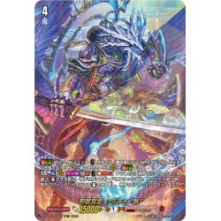 画像1: 【SP仕様】邪眼冥皇 シラヌイ “骸”[VG_D-SS09/017TDR]