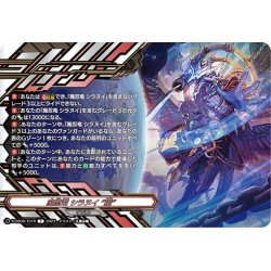 画像1: 【特別仕様】魔忍竜 シラヌイ “朧”(クレスト)[VG_D-SS09/T01R]