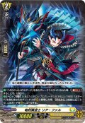 竜刻魔道士 リア・ファル[VG_D-SS10/002TD]