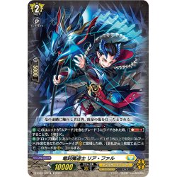 画像1: 竜刻魔道士 リア・ファル[VG_D-SS10/002TD]