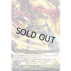 画像1: サラムクラウツ・ドラゴン[VG_D-SS10/005TD]