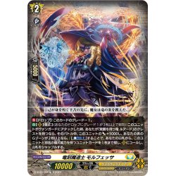 画像1: 竜刻魔道士 モルフェッサ[VG_D-SS10/006TD]