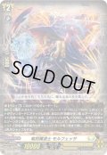 【RRR仕様】竜刻魔道士 モルフェッサ[VG_D-SS10/006TDR]