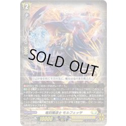 画像1: 【RRR仕様】竜刻魔道士 モルフェッサ[VG_D-SS10/006TDR]