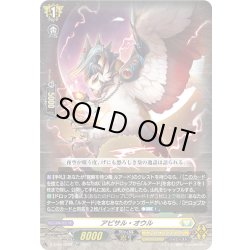 画像1: 【RRR仕様】アビサル・オウル[VG_D-SS10/008TDR]