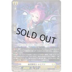 画像1: 【RRR仕様】竜刻魔道士 セミアス[VG_D-SS10/009TDR]