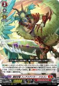 錬鉄将竜 フィアスゲイラー・ドラゴン[VG_D-SS11/006RRR]