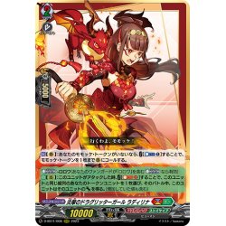 画像1: 炎華のドラグリッターガール ラディリナ[VG_D-SS11/008RRR]