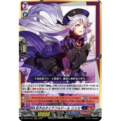 画像1: 双子のダイアフルドール リリミ[VG_D-SS11/014RRR]