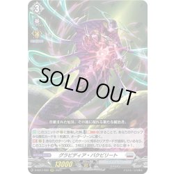 画像1: グラビディア・バクビリート[VG_D-SS11/022RRR]
